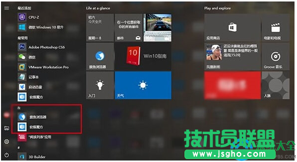 如何在Win10开始菜单中置顶应用   三联