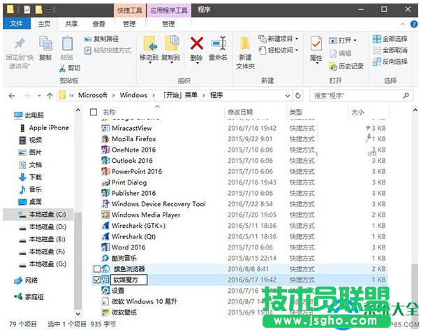 如何在Win10开始菜单中置顶应用？