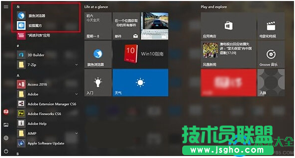 如何在Win10开始菜单中置顶应用？