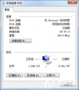 Win7本地连接IPV4无访问权限怎么解决