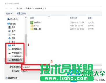 win10系统如何修改itunes备份路径？
