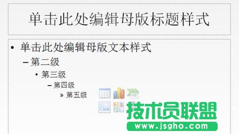 如何修改和编辑PPT幻灯片母版