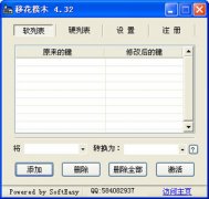 移花接木软件怎么用？