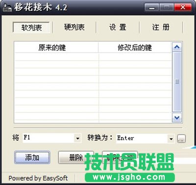 移花接木软件
