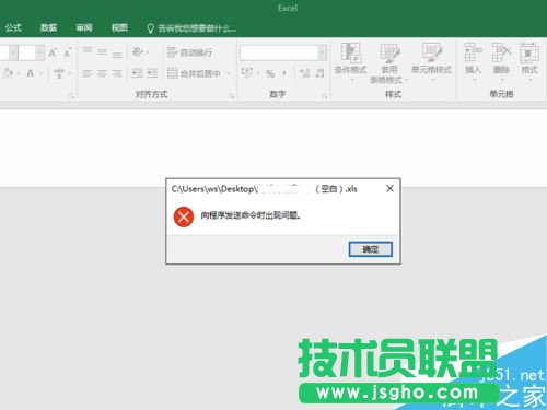 Excel2016打不开无响应怎么办 三联