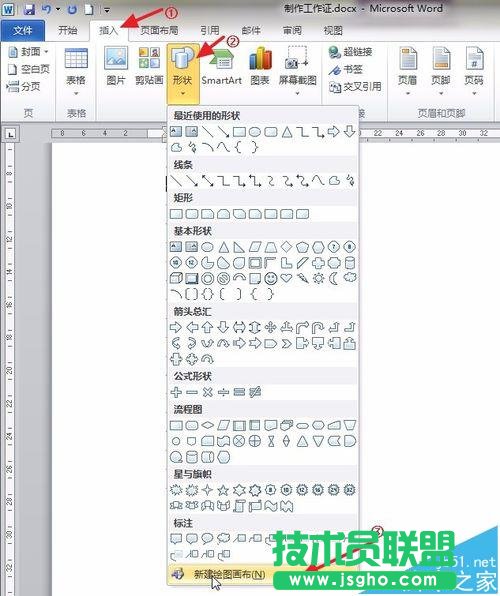 Word如何制作公司出入的工作证 三联
