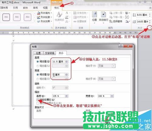 Word如何制作公司出入的工作证