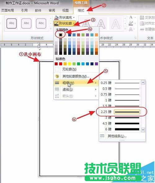 Word如何制作公司出入的工作证