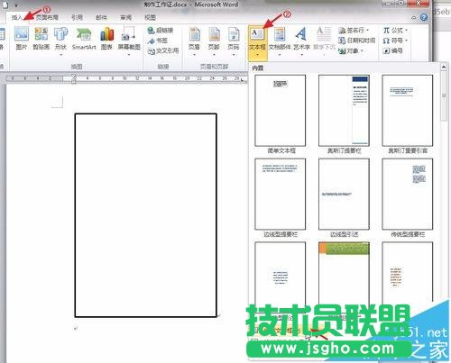 Word如何制作公司出入的工作证