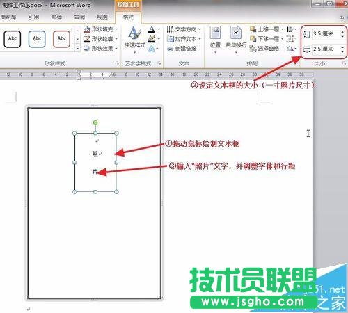 Word如何制作公司出入的工作证