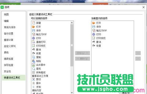 wps表格中怎样隐藏状态栏