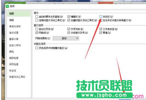 wps表格中怎样隐藏状态栏