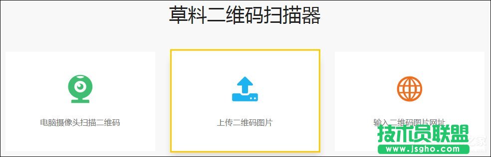电脑上如何扫描二维码？Win10计算机识别二维条码的方法