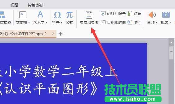ppt幻灯片怎么快批量删除页脚页眉内容