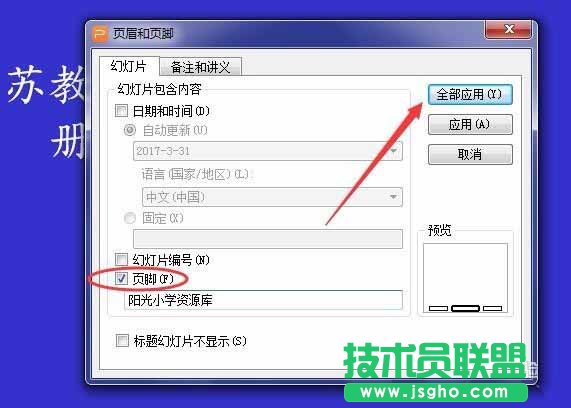 ppt幻灯片怎么快批量删除页脚页眉内容