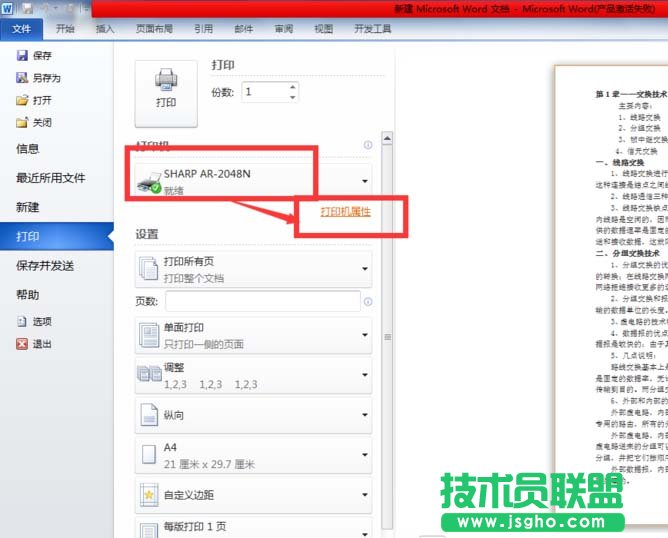 word如何将A4纸如对折打印折页双面书籍 三联