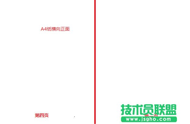 word如何将A4纸如对折打印折页双面书籍