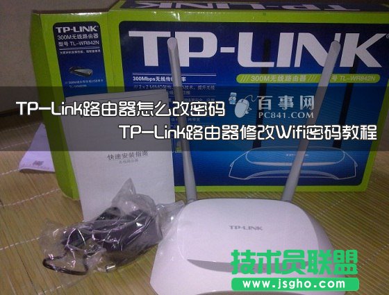 TP-Link路由器怎么改密码 三联