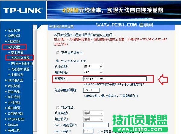 TP-Link路由器改WiFi密码方法