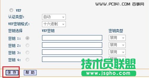TP-Link路由器修改Wifi密码教程