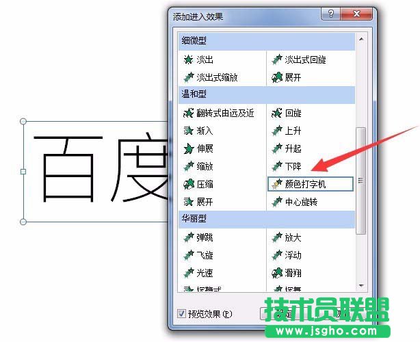 PPT怎么制作打字机效果的动画?