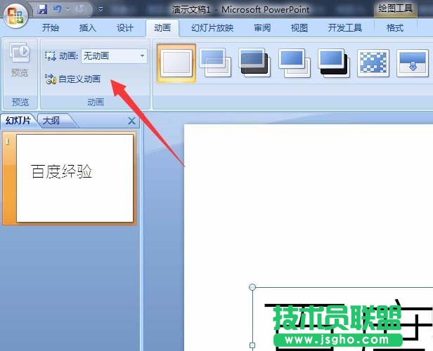 PPT怎么制作打字机效果的动画?