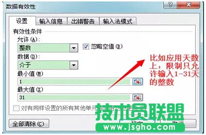 excel数据有效性的妙用----拒绝无效数据