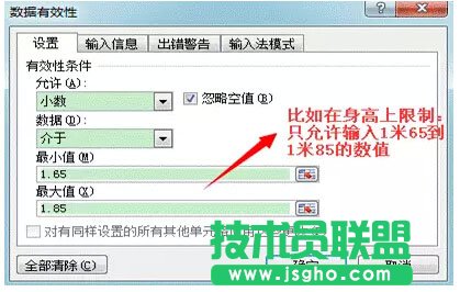 excel数据有效性的妙用----拒绝无效数据