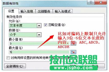 excel数据有效性的妙用----拒绝无效数据