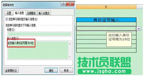 excel数据有效性的妙用----拒绝无效数据