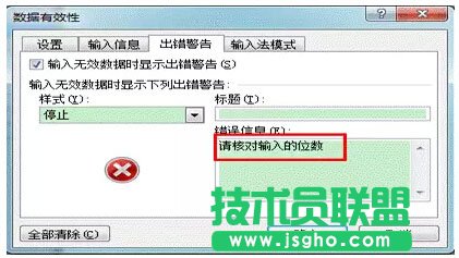 excel数据有效性的妙用----拒绝无效数据