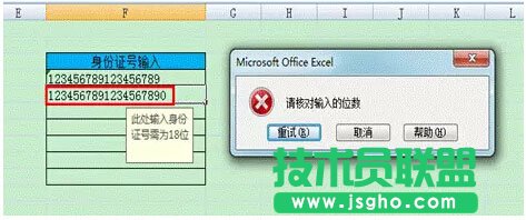 excel数据有效性的妙用----拒绝无效数据