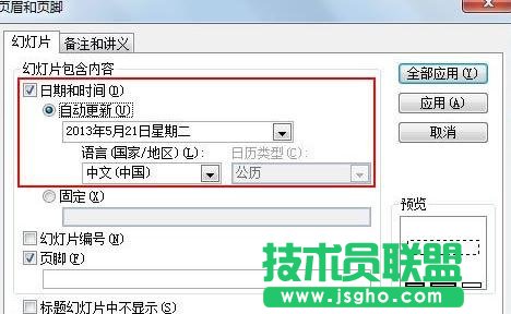 ppt怎么插入时间并同步更新