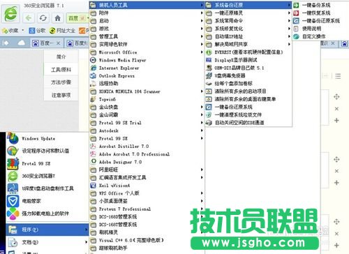 ghostxpsp3安装步骤、方法、教程