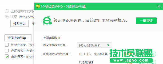 技术员联盟浅谈双首页之设置