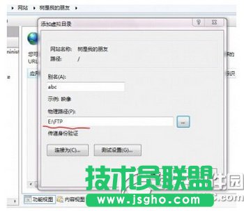 win7iis怎么搭建ftp服务器 win7iis搭建ftp服务器教程9
