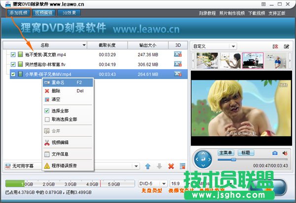 狸窝DVD刻录软件如何将视频刻录到DVD光盘 三联
