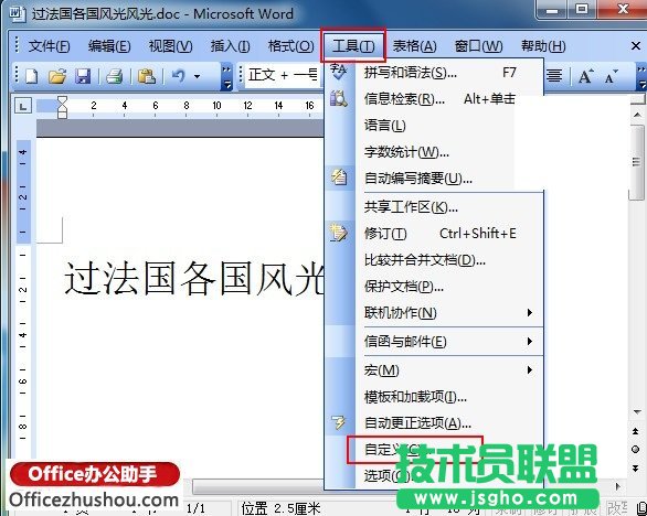 Word 2003里如何自定义快捷键  三联