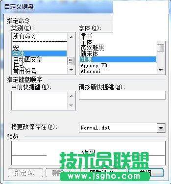 Word 2003里自定义快捷键的方法