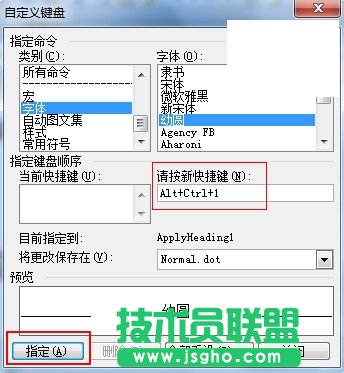 Word 2003里自定义快捷键的方法