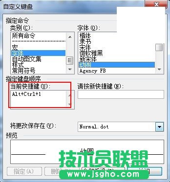 Word 2003里自定义快捷键的方法