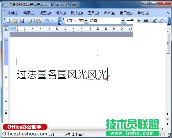 Word 2003里自定义快捷键的方法