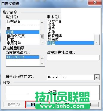 Word 2003里自定义快捷键的方法