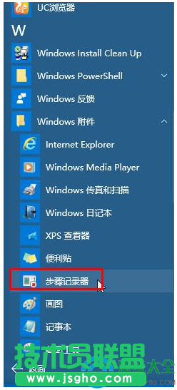 Win10系统步骤记录器怎么使用   三联