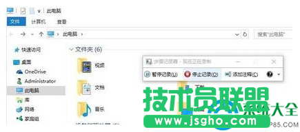 Win10系统步骤记录器的使用方法