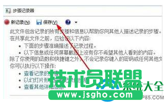 Win10系统步骤记录器的使用方法