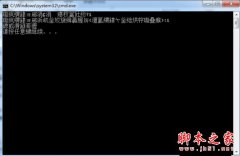 Win7系统执行bat批处理文件显示乱码该如何解决?