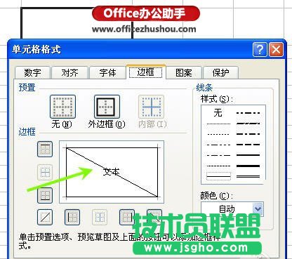 excel表格怎样制作斜线   三联