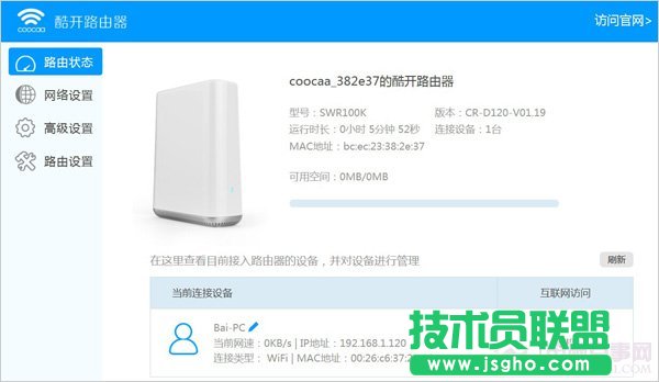 酷开路由设置主页面