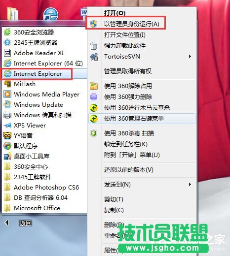 Win7系统IE应用程序错误怎么办 三联